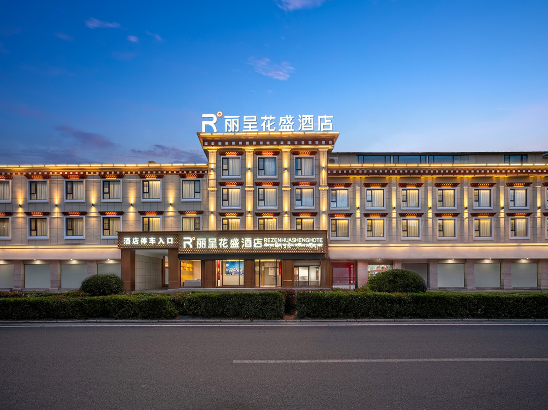丽呈花盛酒店(林芝福建路店)