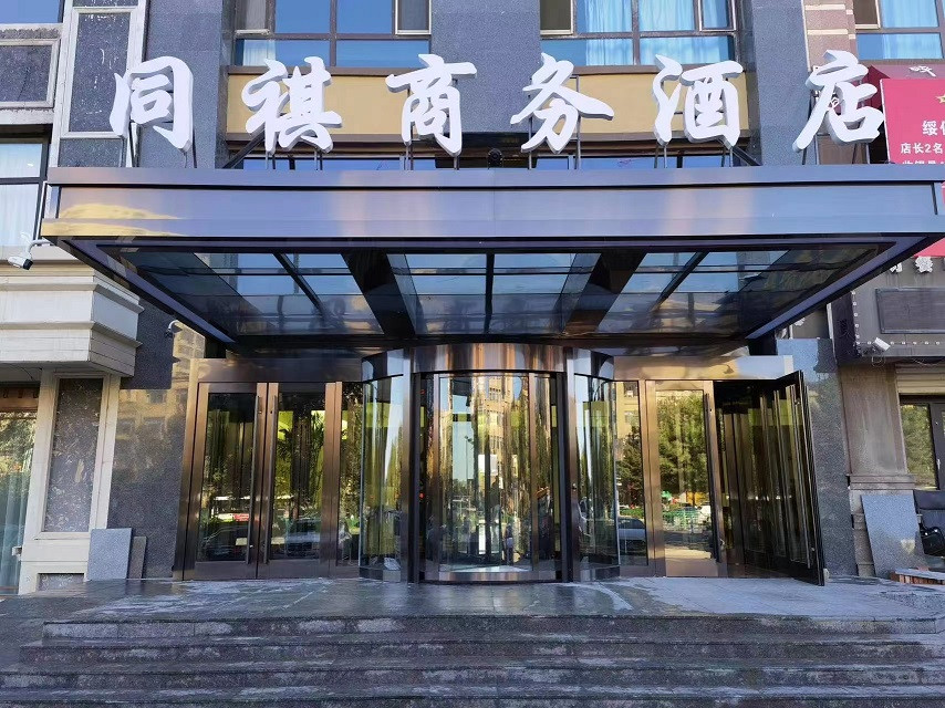 同祺商务酒店(万达广场店)