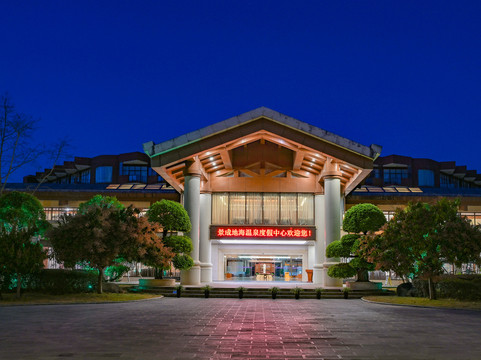 Muse酒店住宿-景成地海温泉度假中心酒店