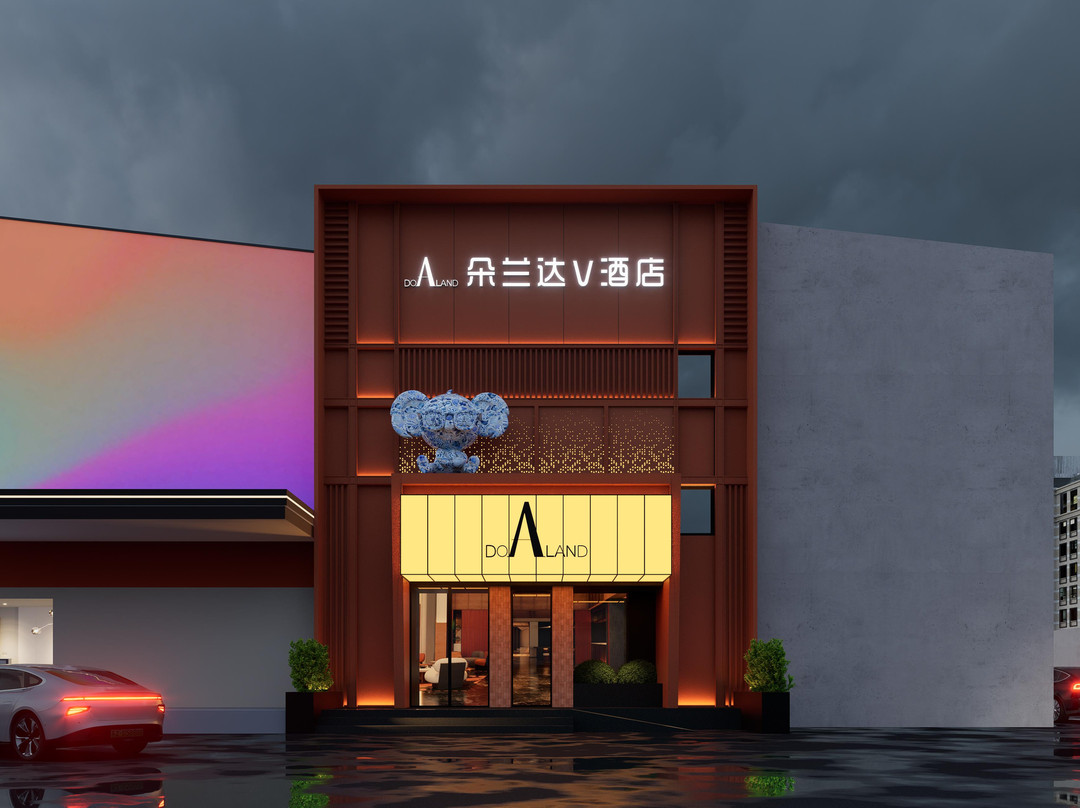 朵兰达V酒店(景德镇陶溪川文创街区店)