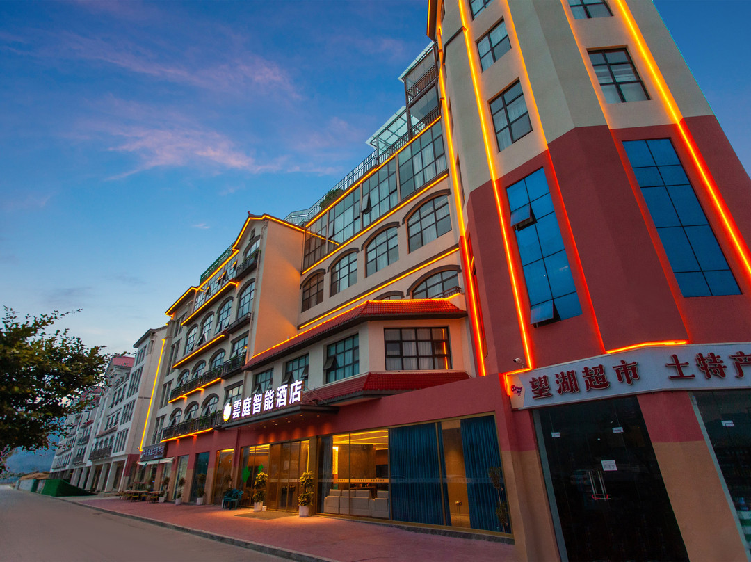 汉源雲庭智能酒店