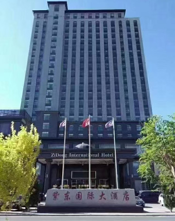 紫东国际大酒店