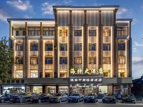 海特大酒店