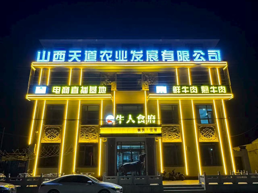 牛人如家酒店