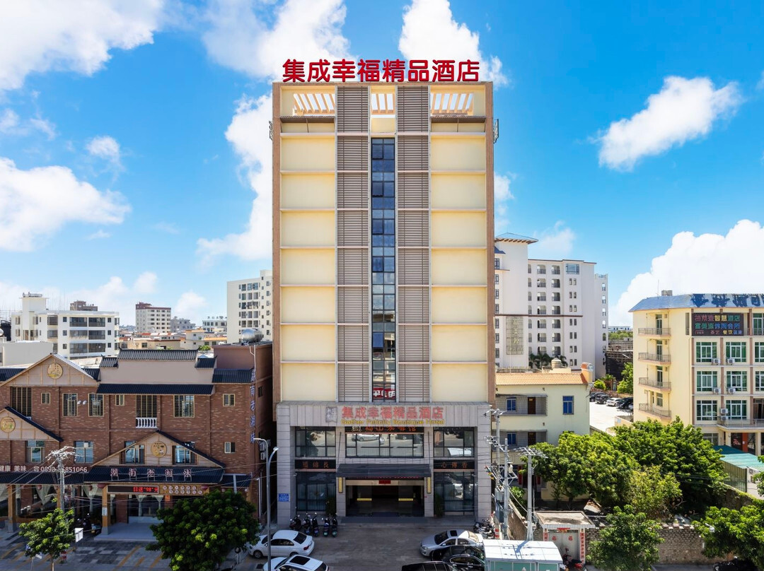 乐东集成幸福精品酒店（黄流车站店）