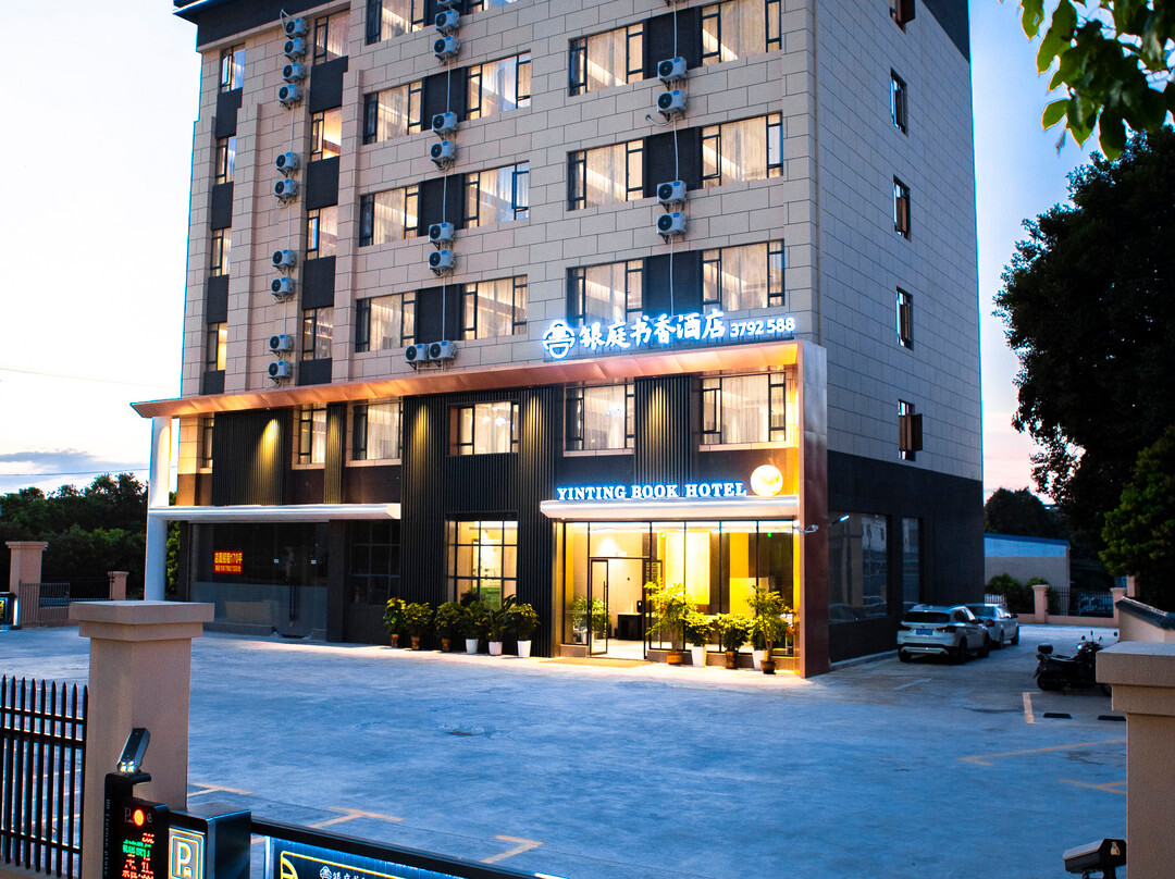安远银庭书香酒店