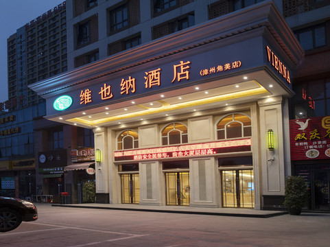 维也纳酒店(龙海角美万益广场店)