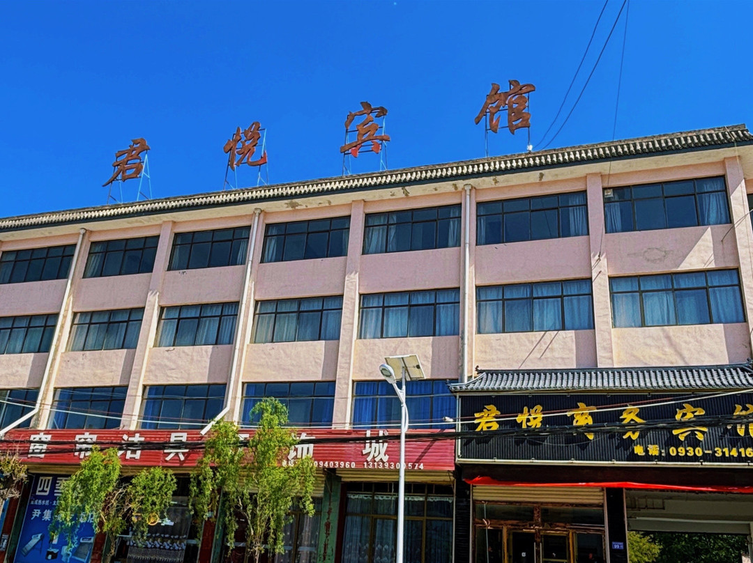 临夏君悦商务宾馆
