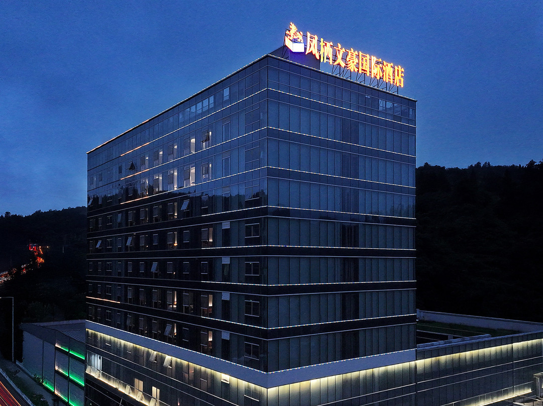 凤凰古城凤栖文豪国际酒店