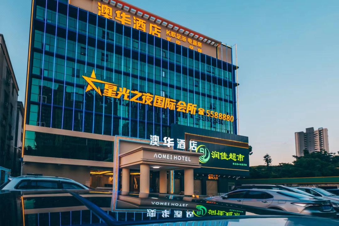 Aohua Hotel