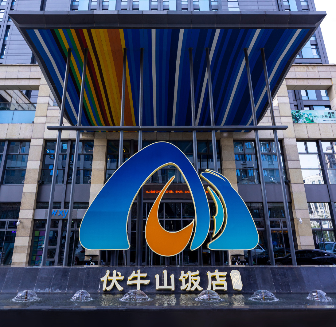 伏牛山饭店（郑州高铁东站郑东万象城店）-官方