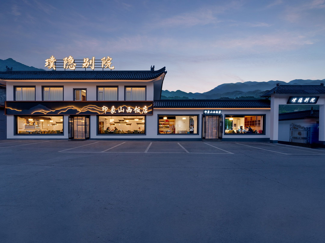 五台山璞隐别院(五台山风景区店)
