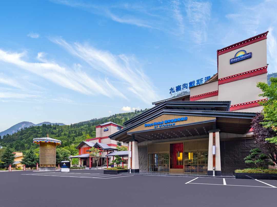 九寨沟戴斯温德姆酒店