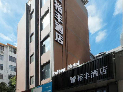 禄丰裕丰酒店
