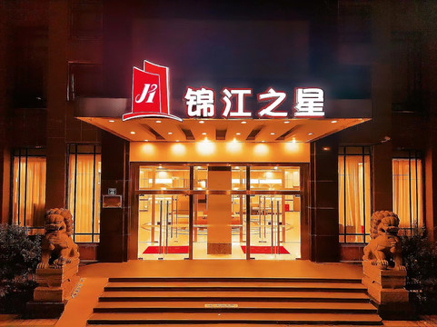 锦江之星无锡火车站酒店