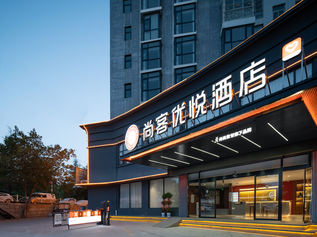 尚客优悦酒店（睢县中央大街店）