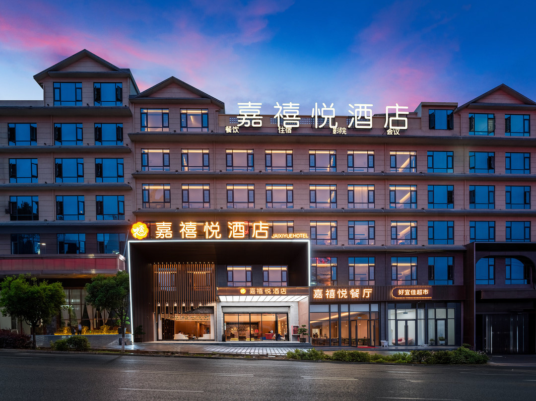 嘉禧悦酒店（安顺镇宁黄果树大道店）