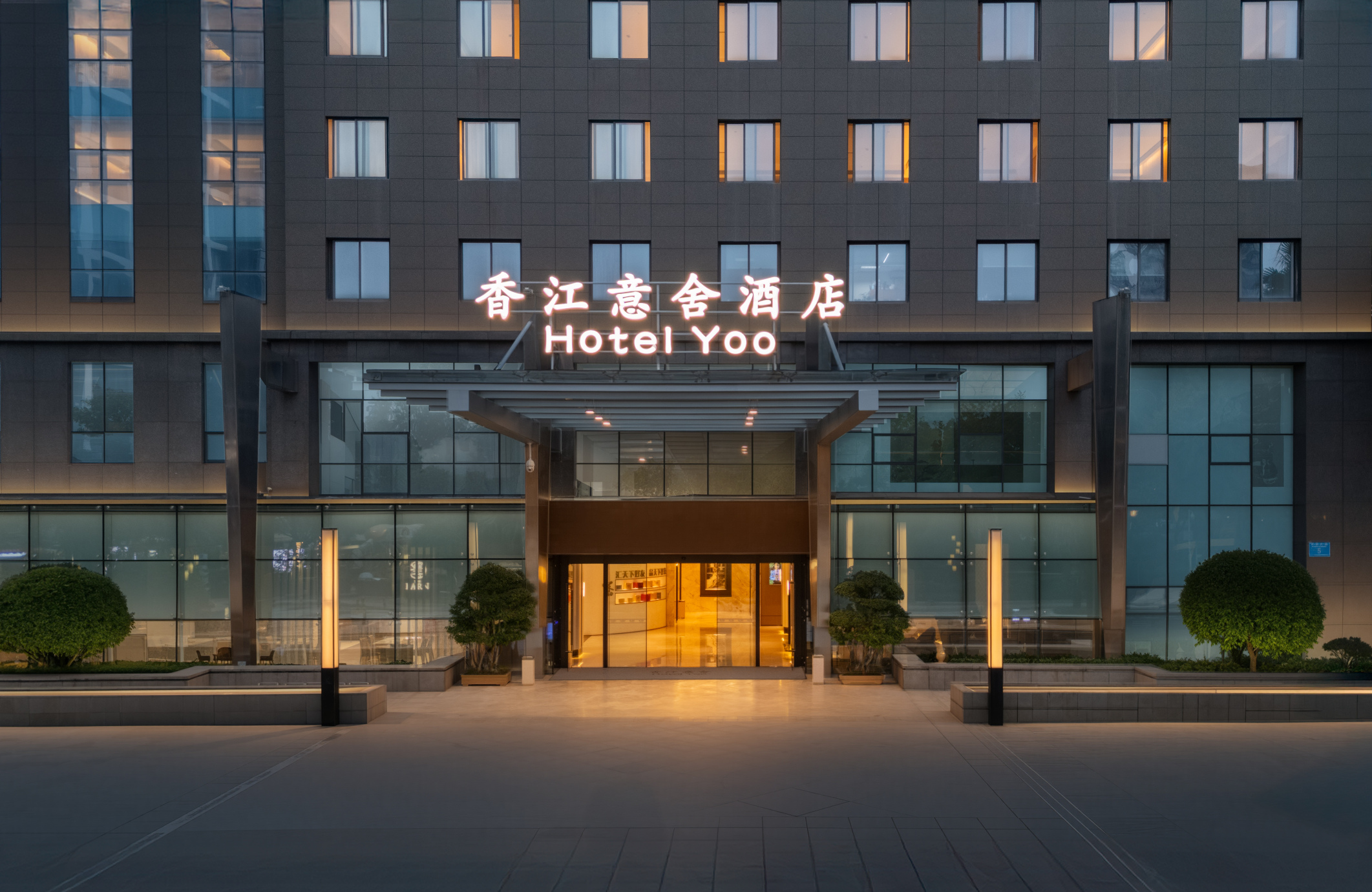 重庆香江意舍酒店-官方