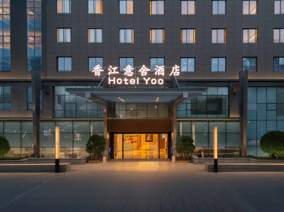 重庆香江意舍酒店主图