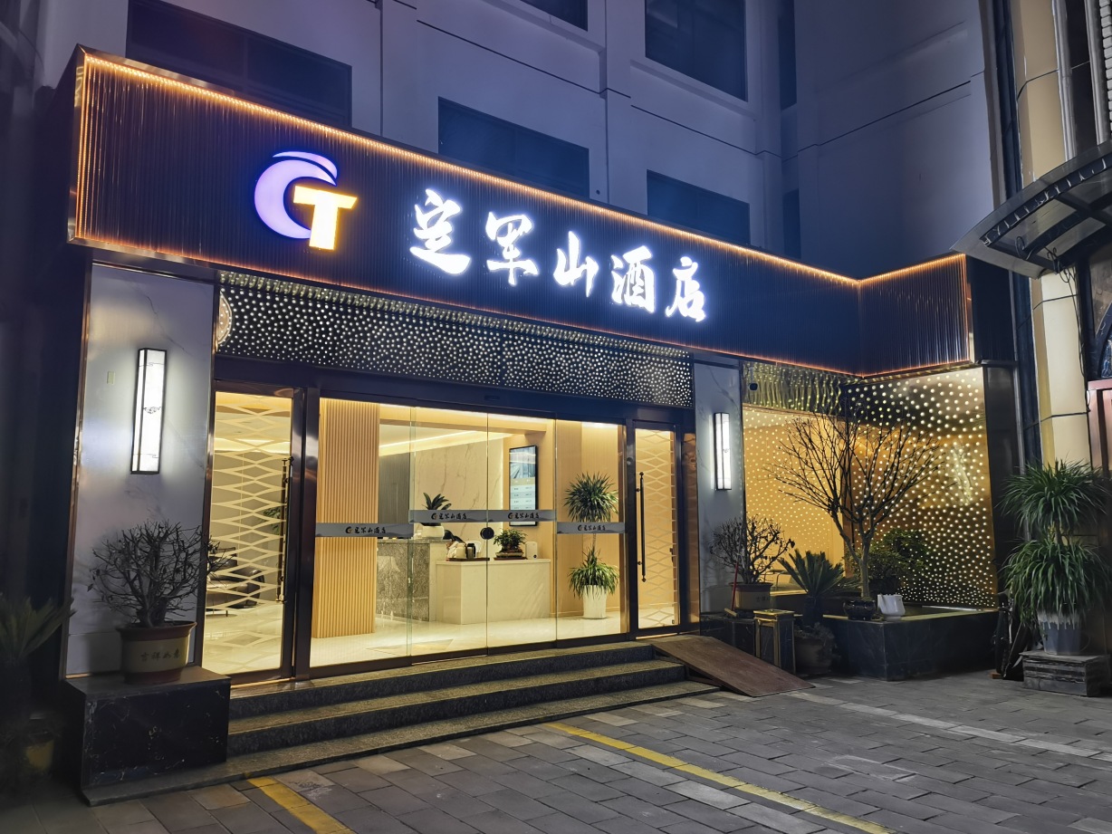 勉县定军山酒店-官方