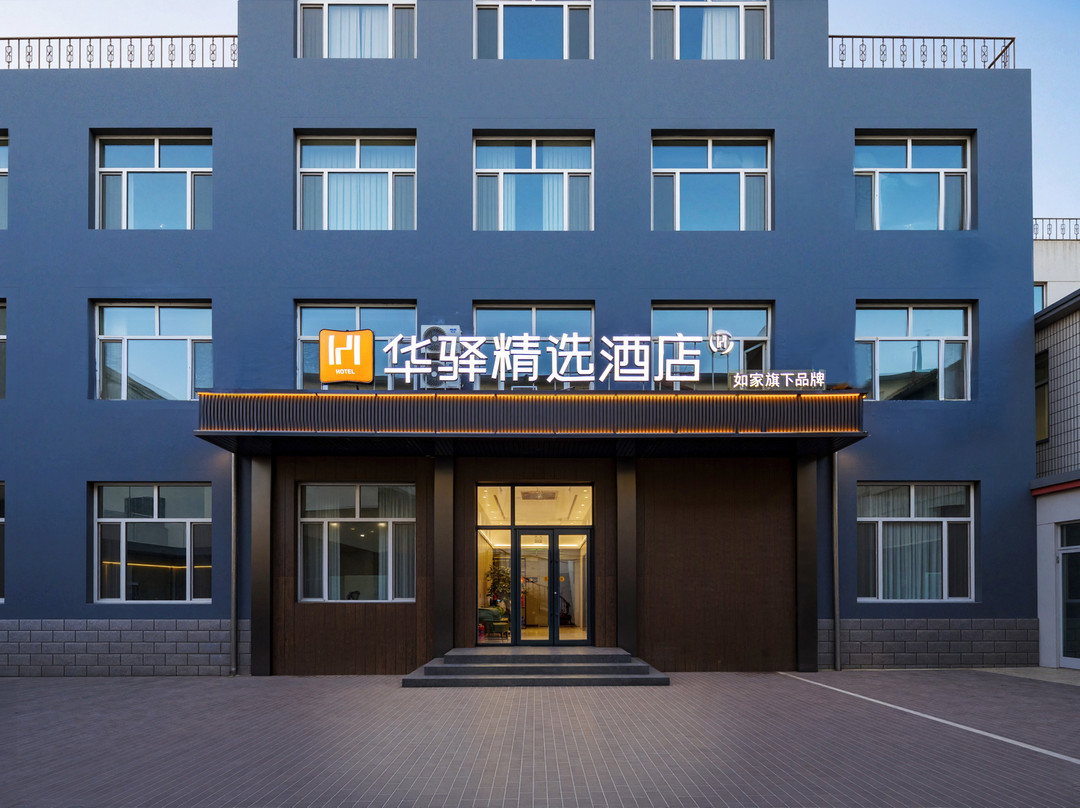 如家华驿精选酒店（赤峰敖汉旗店）