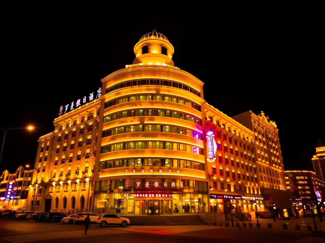 满洲里罗曼假日酒店(中苏金街店)