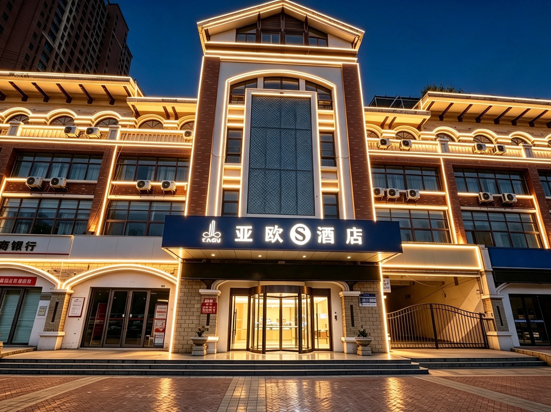 亚欧S酒店(章丘和谐广场双山大街店)
