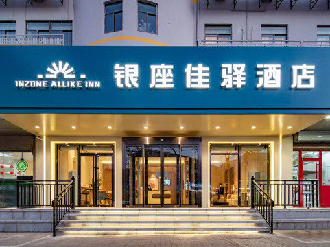 银座佳驿酒店(泰安泰山火车站天外村店)主图