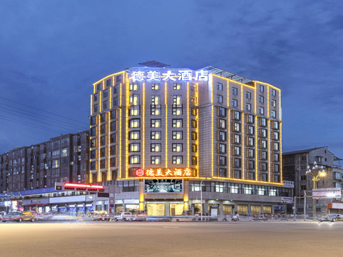 德美大酒店