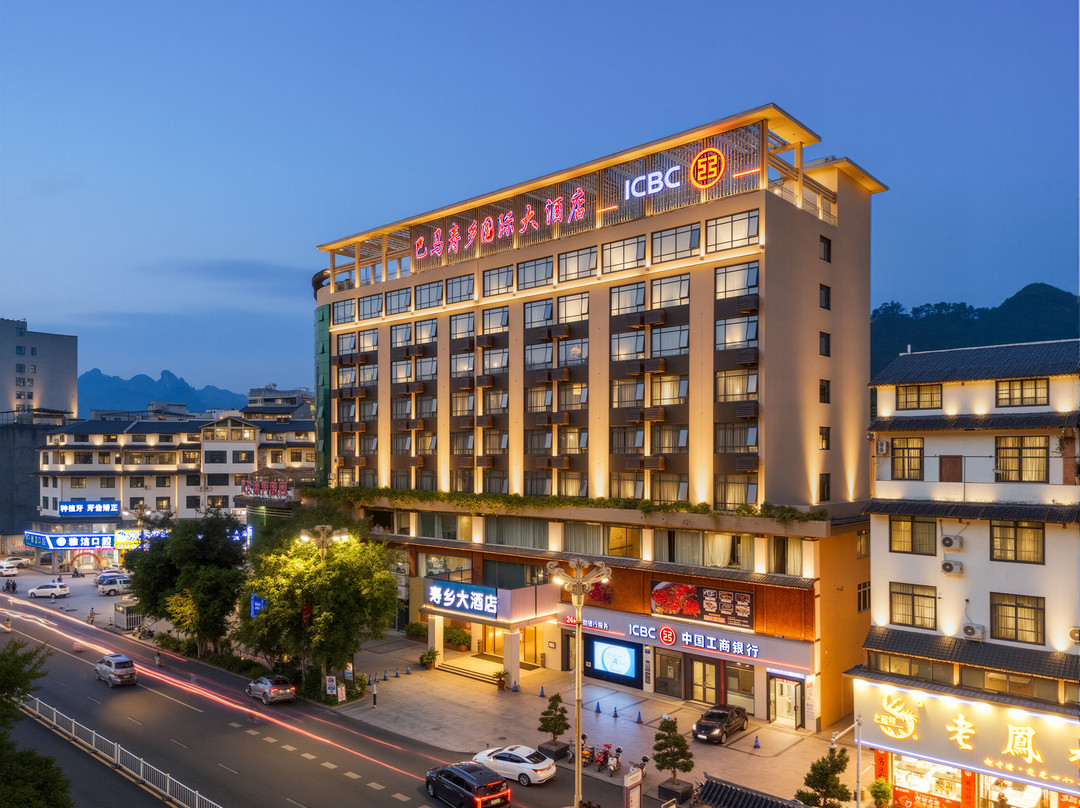 巴马寿乡国际大酒店（寿乡文化广场店）