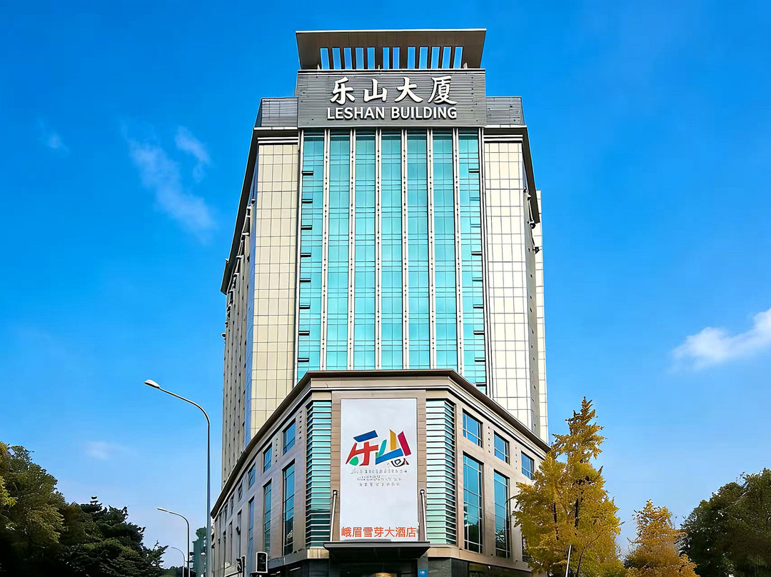 成都峨眉雪芽大酒店主图