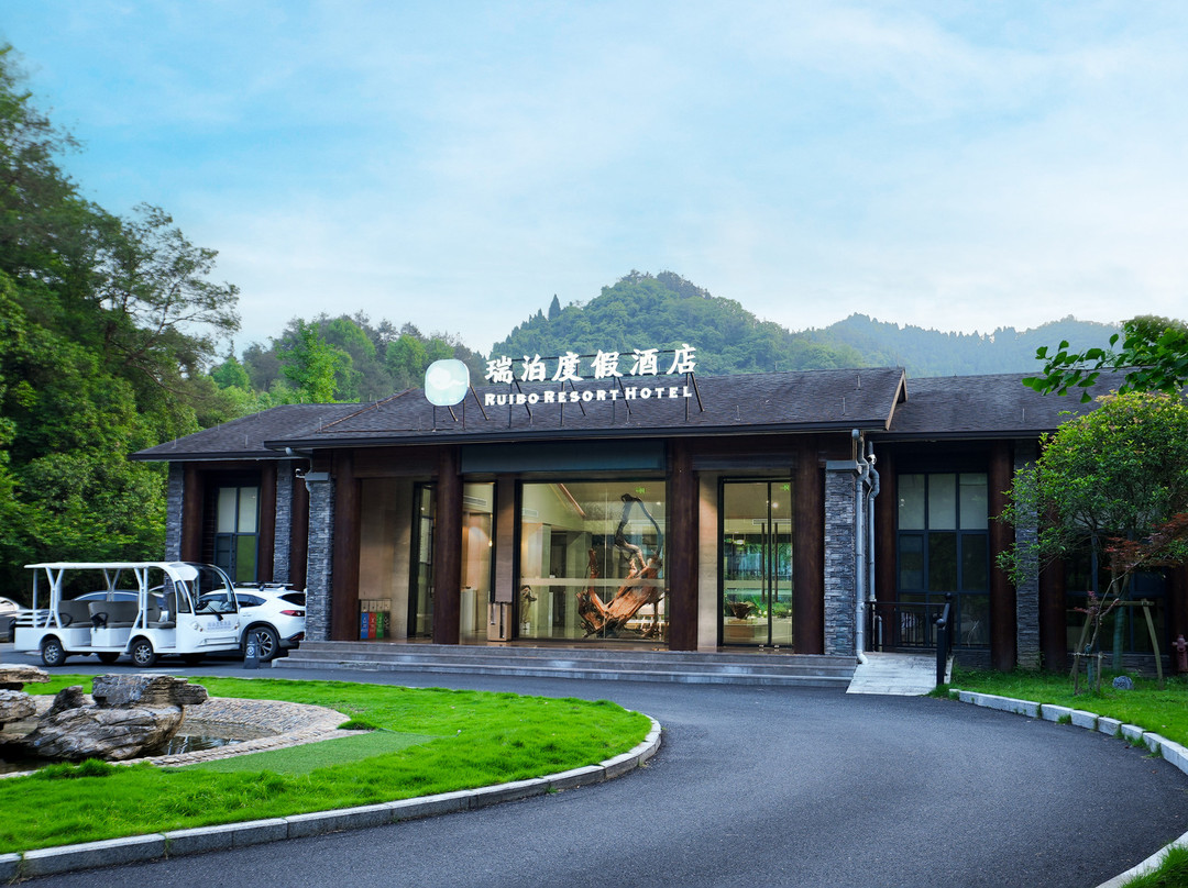 开化瑞泊度假酒店