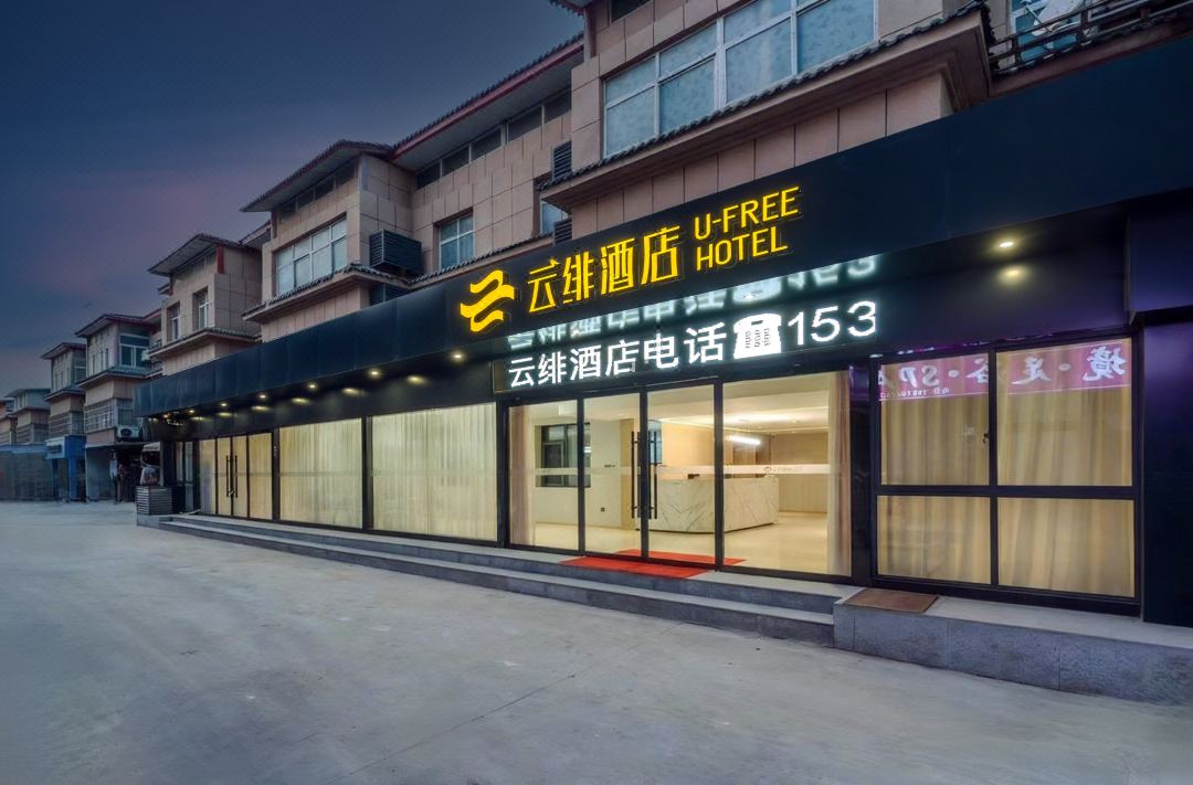 U-FREE Hotel (Xi'an Xianyang International Airport T5 T3 Terminal)
