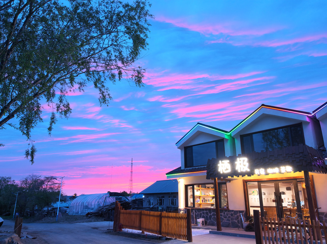 漠河北极村栖极民宿