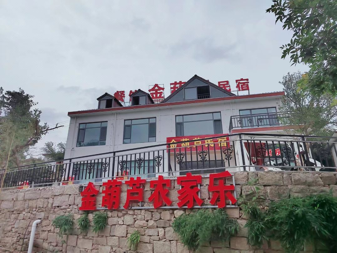 Golden Gourd Farmhouse Homestay