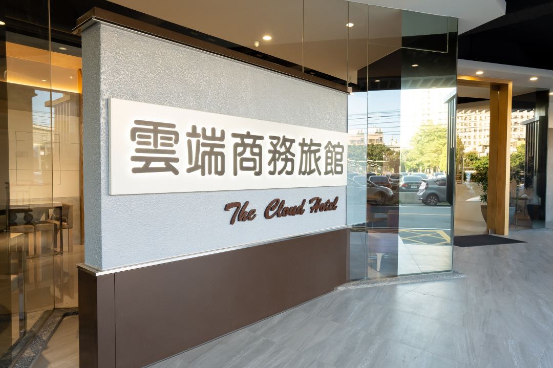 雲端商務旅館-新竹館