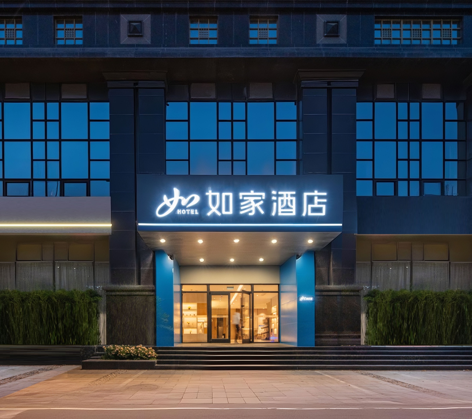 如家酒店·neo(西安大明宫国家遗址公园大明宫北地铁站店)-官方