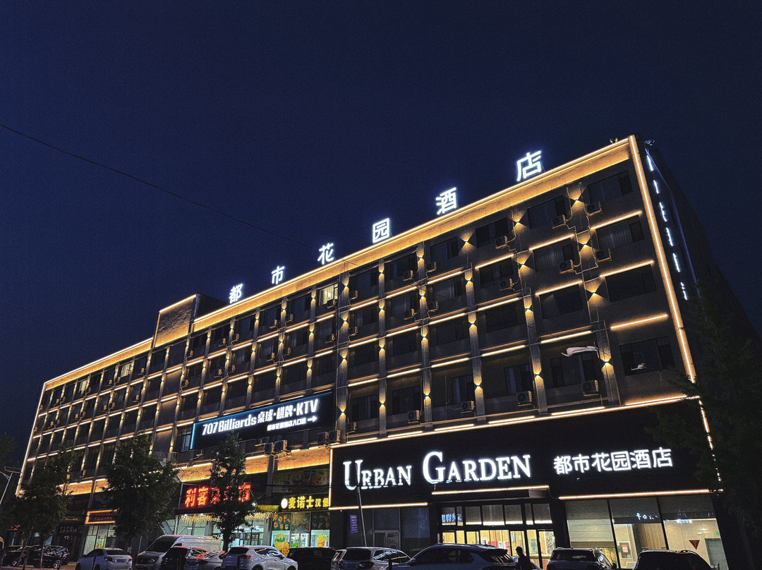 都市花园酒店（青岛莱西东庄头蔬菜批发市场店）