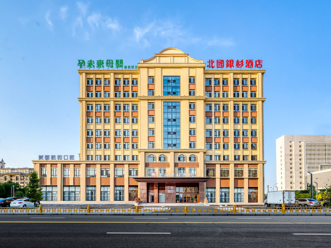 北国银杉酒店(大庆东站人民医院店)