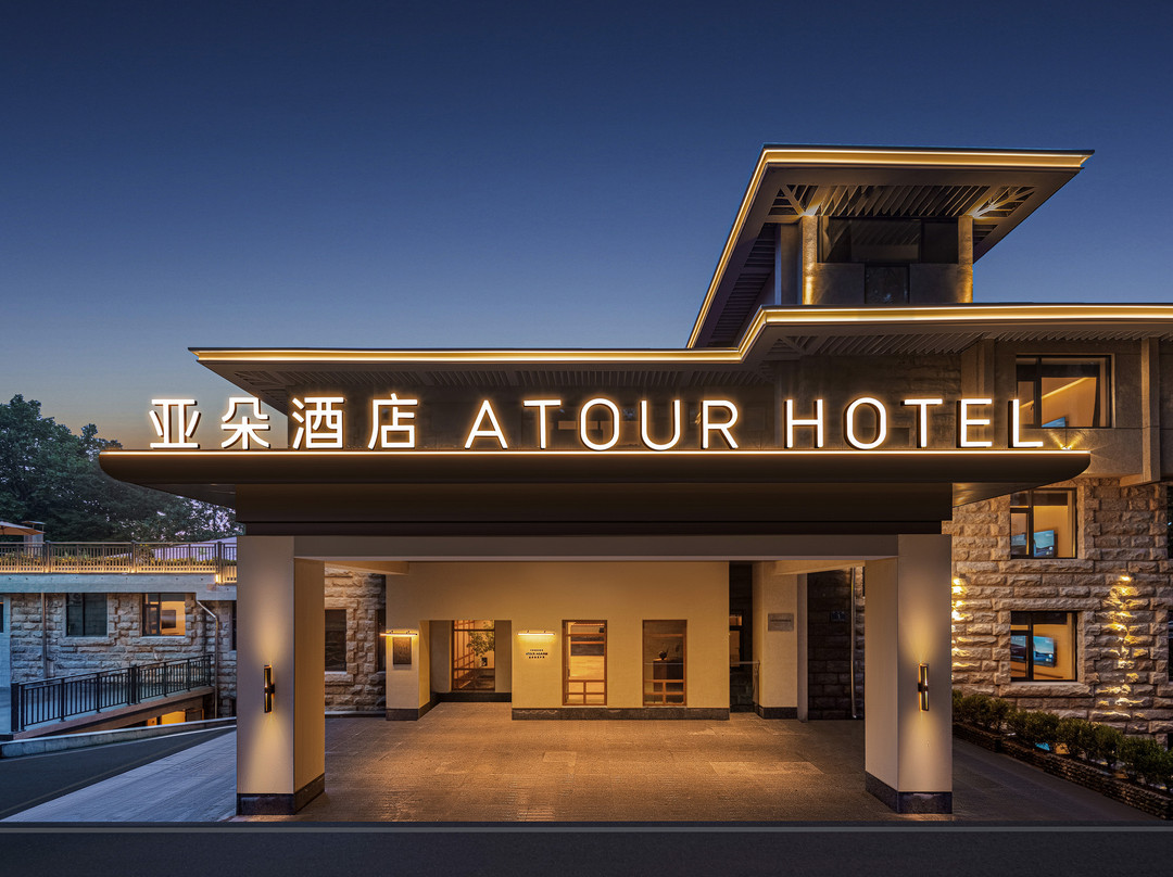 庐山牯岭街美庐亚朵酒店