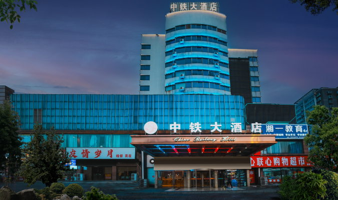 中铁大酒店(岳阳楼岳阳站店)-官方