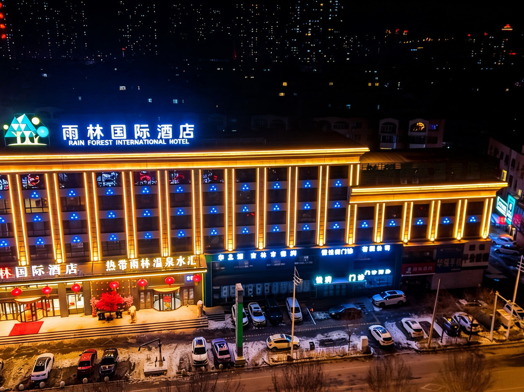 雨林国际酒店(吉林东北电力大学店)