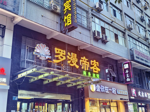 韩城罗漫帝客酒店