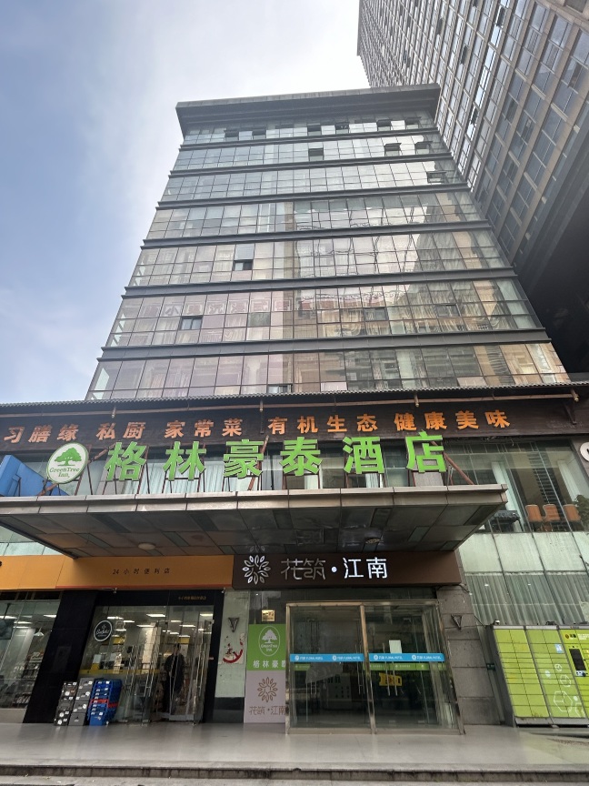 格林豪泰酒店(南京玄武湖湖南路店)-官方
