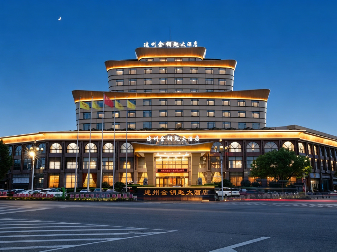 福建建州金钥匙大酒店