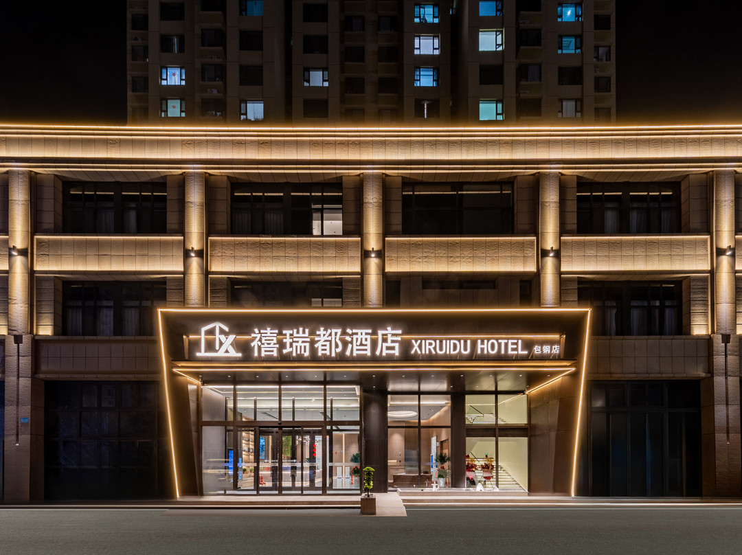包头禧瑞都酒店(昆都仑区团结大街店)