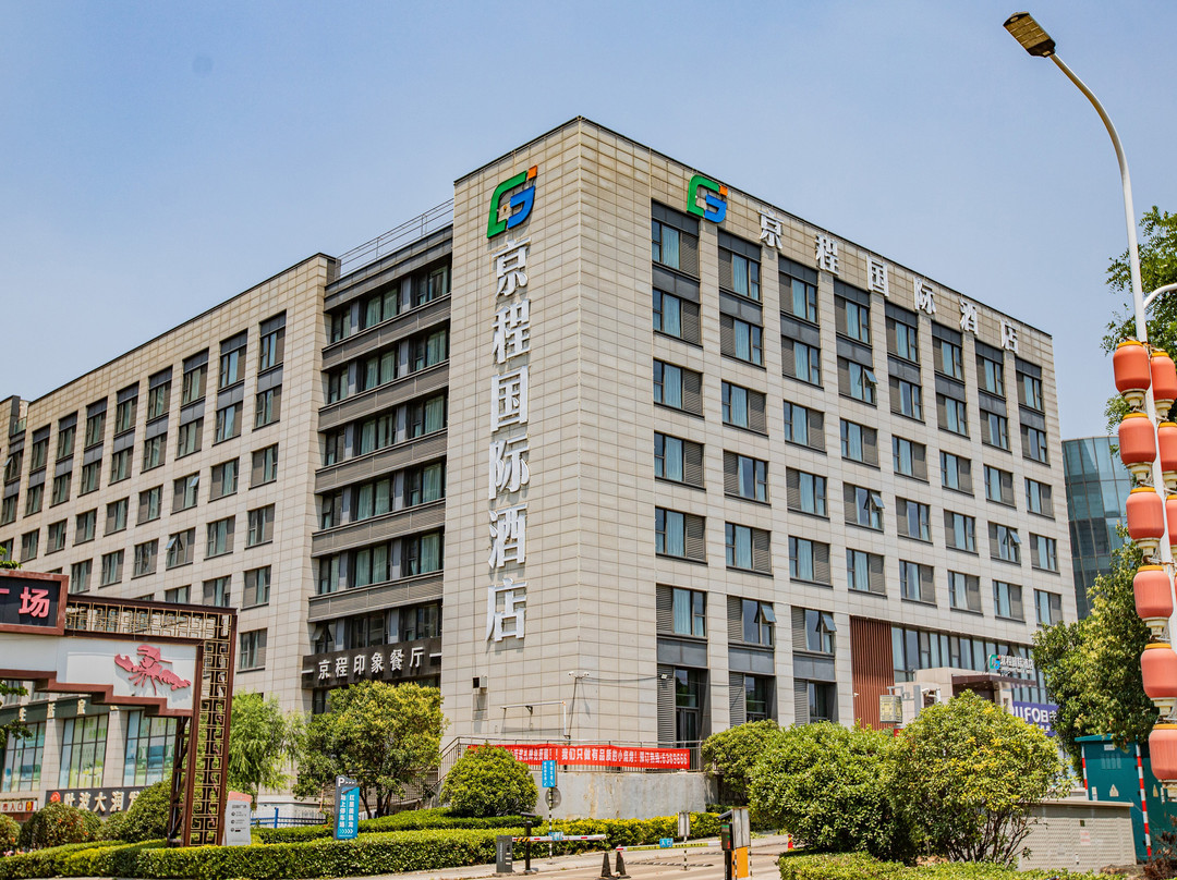 京程国际酒店（泰安泰山站吾悦广场店）