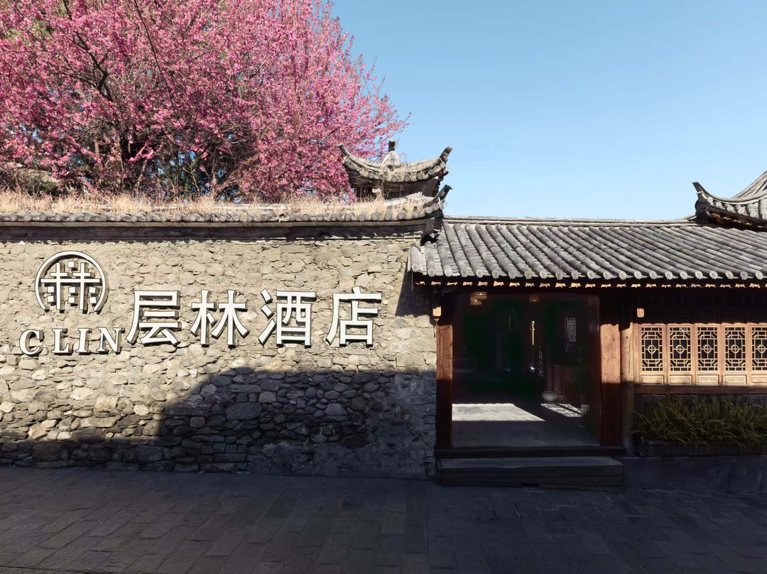 大理古城层林酒店