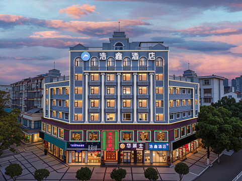 浩鑫酒店(枝江江汉大道店)