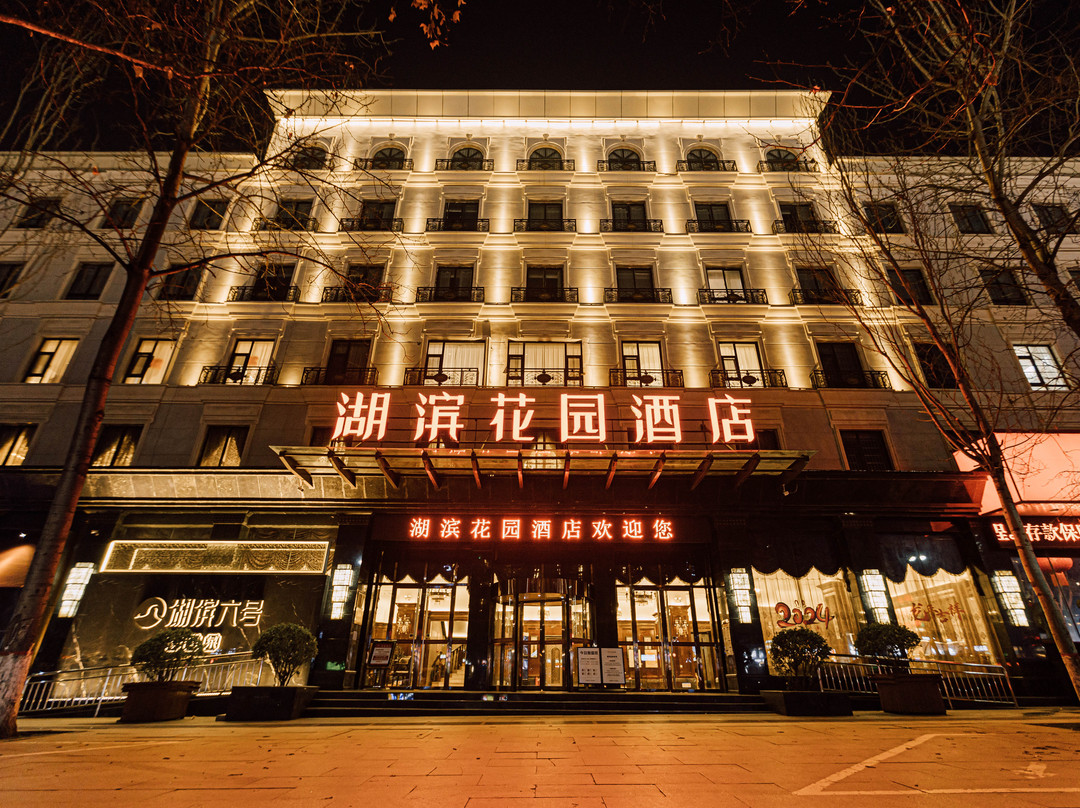 晋城湖滨花园酒店（国贸广场德华兴店）
